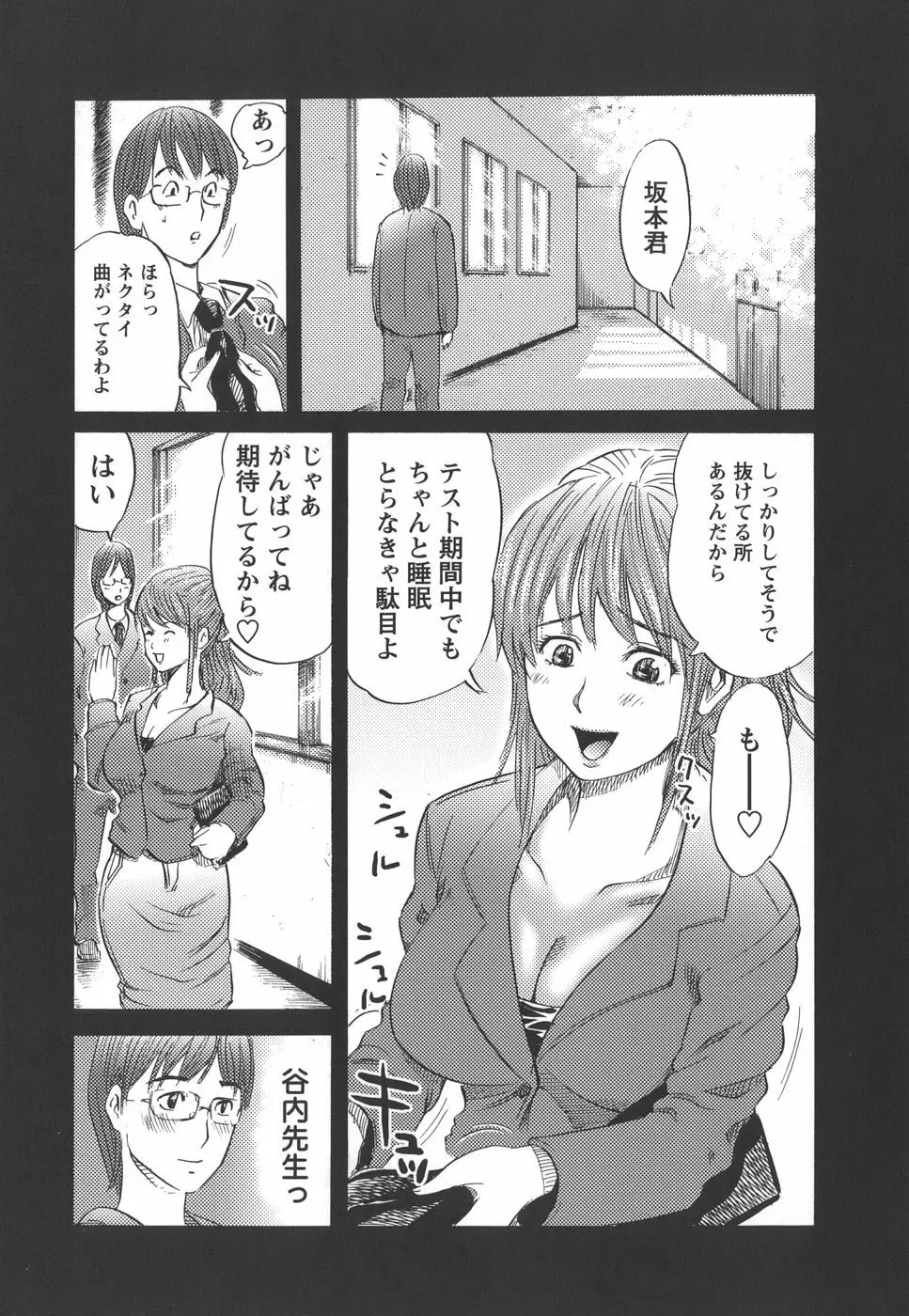 想定外膣内射精 Page.133