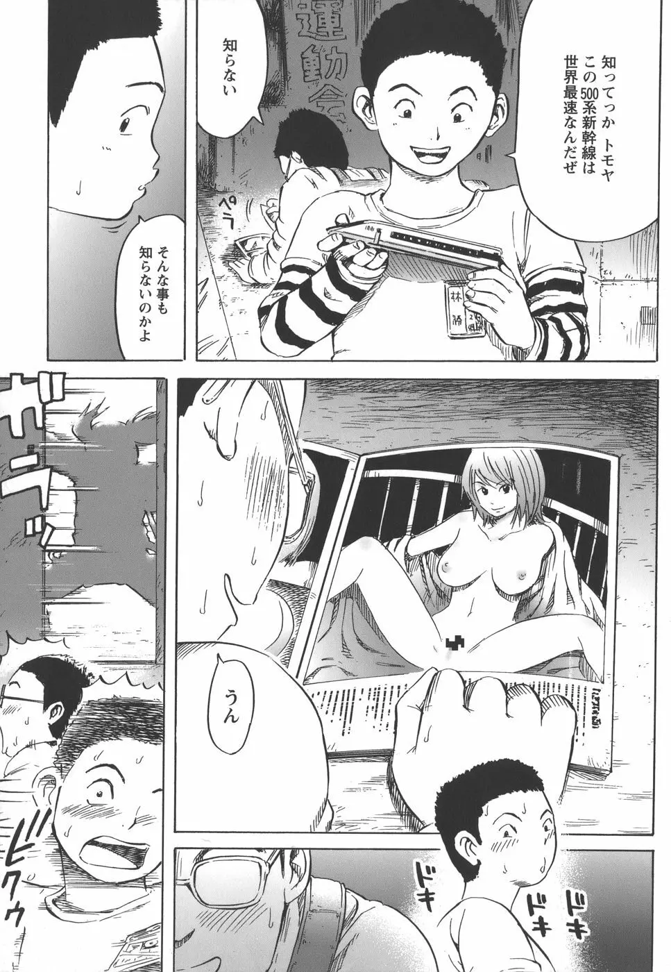 想定外膣内射精 Page.35