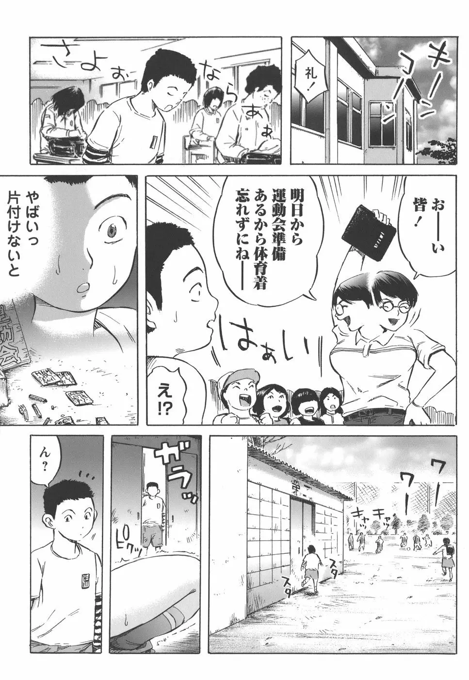 想定外膣内射精 Page.37