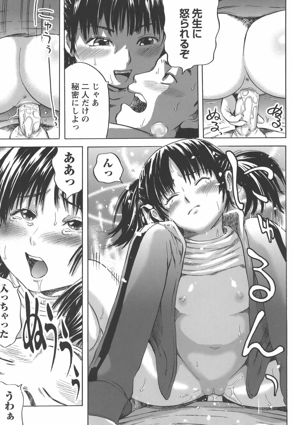 想定外膣内射精 Page.45