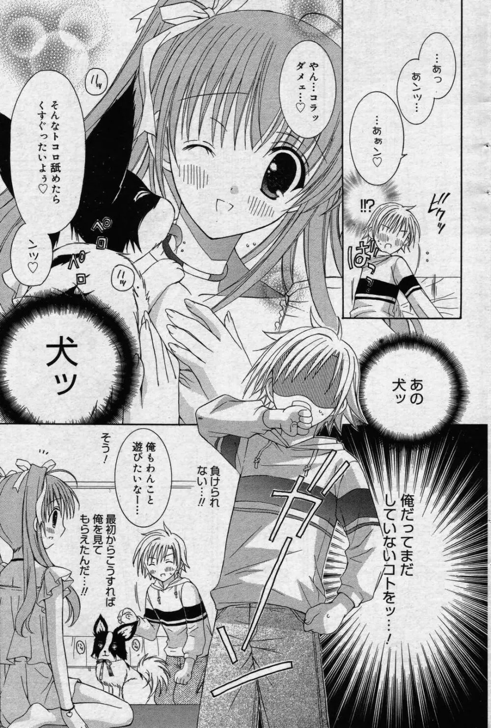 漫画ばんがいち 2006年7月号 Page.149