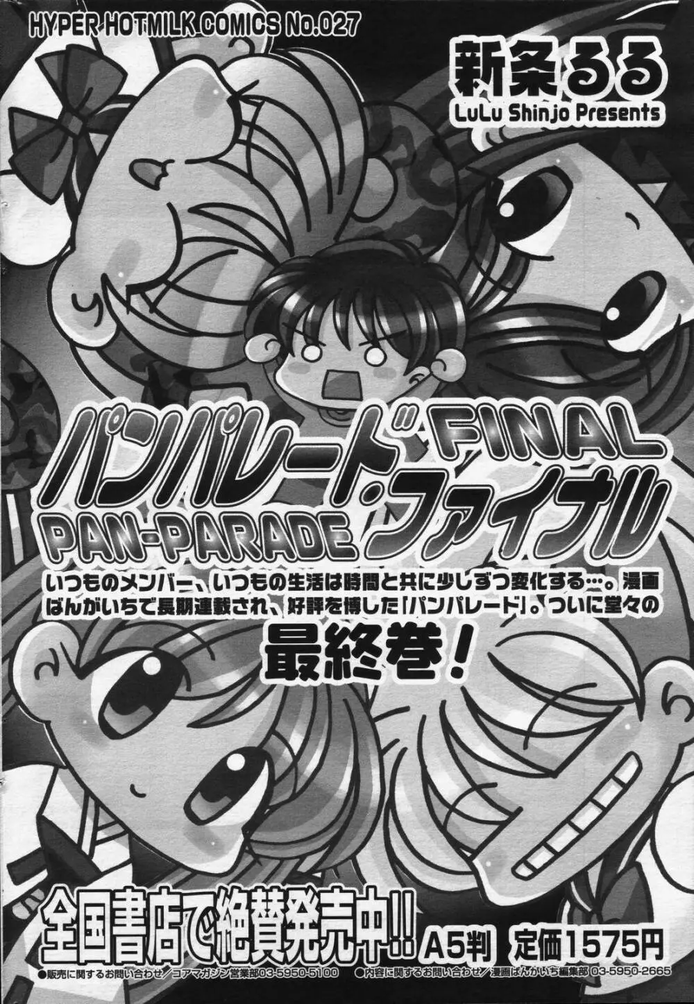 漫画ばんがいち 2006年7月号 Page.190