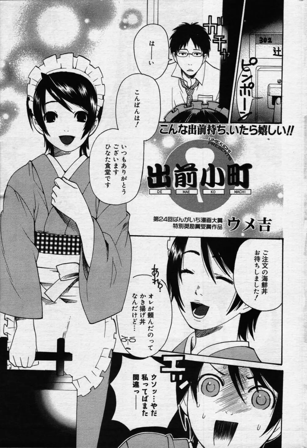 漫画ばんがいち 2006年7月号 Page.191