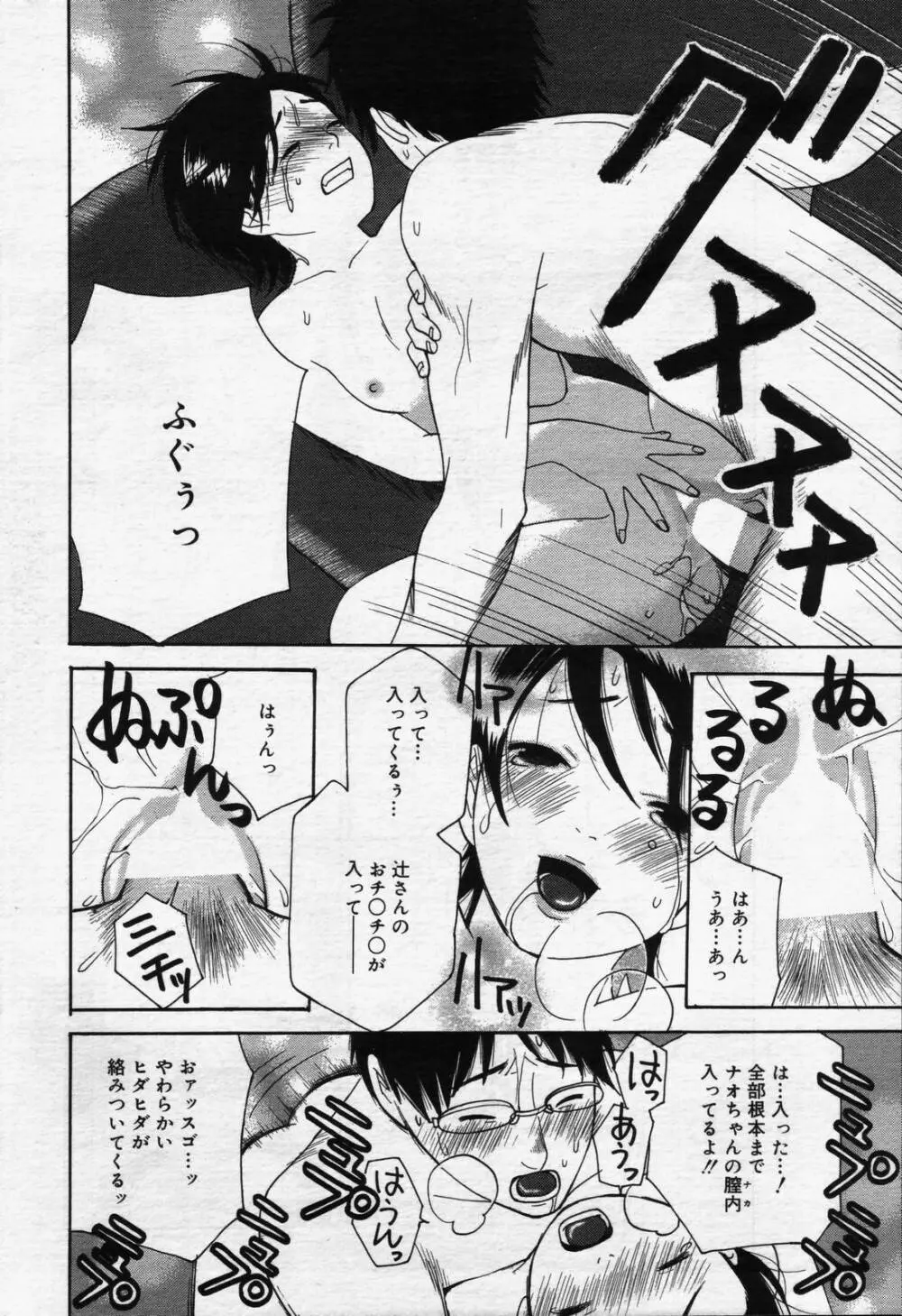 漫画ばんがいち 2006年7月号 Page.202