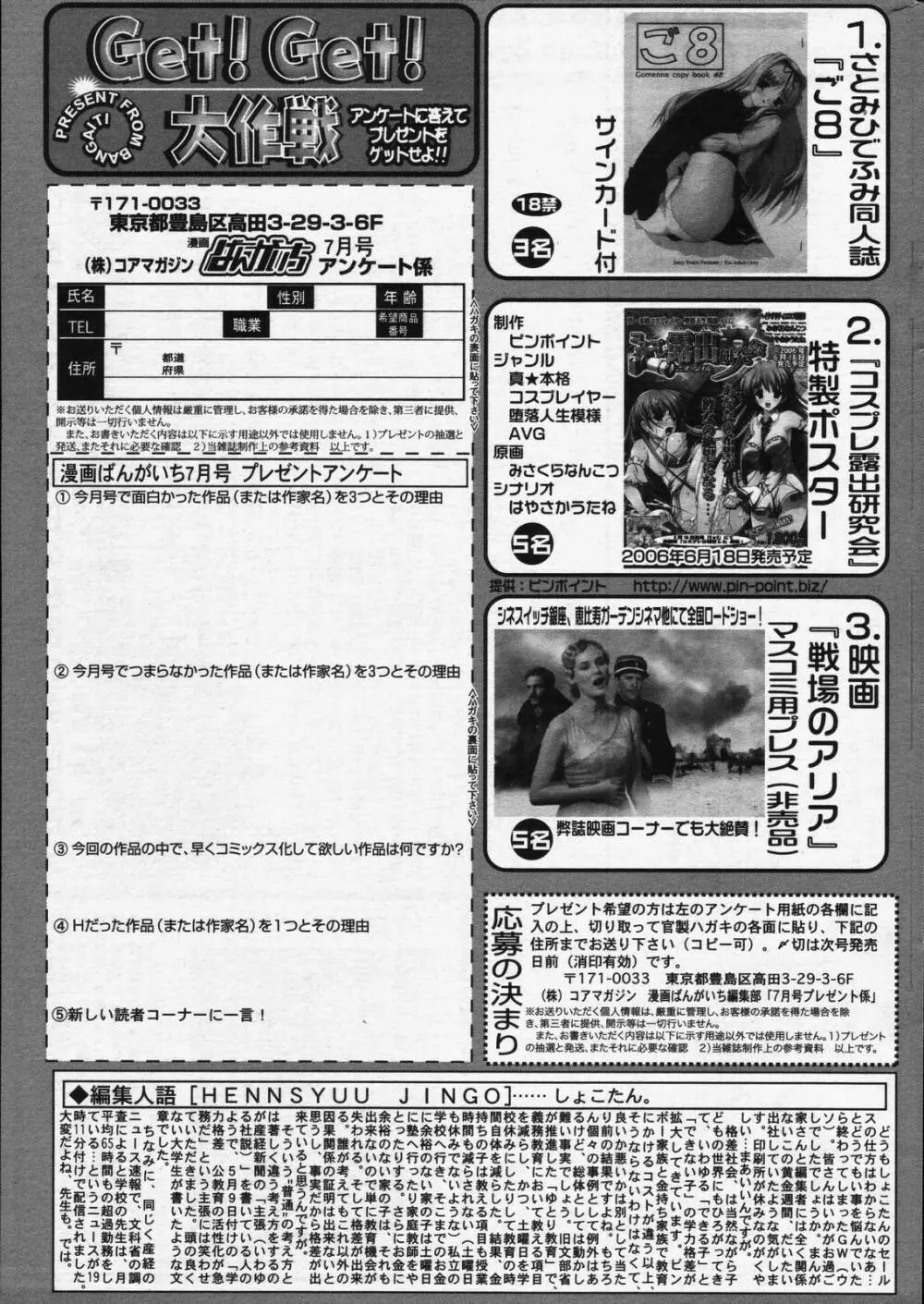 漫画ばんがいち 2006年7月号 Page.231