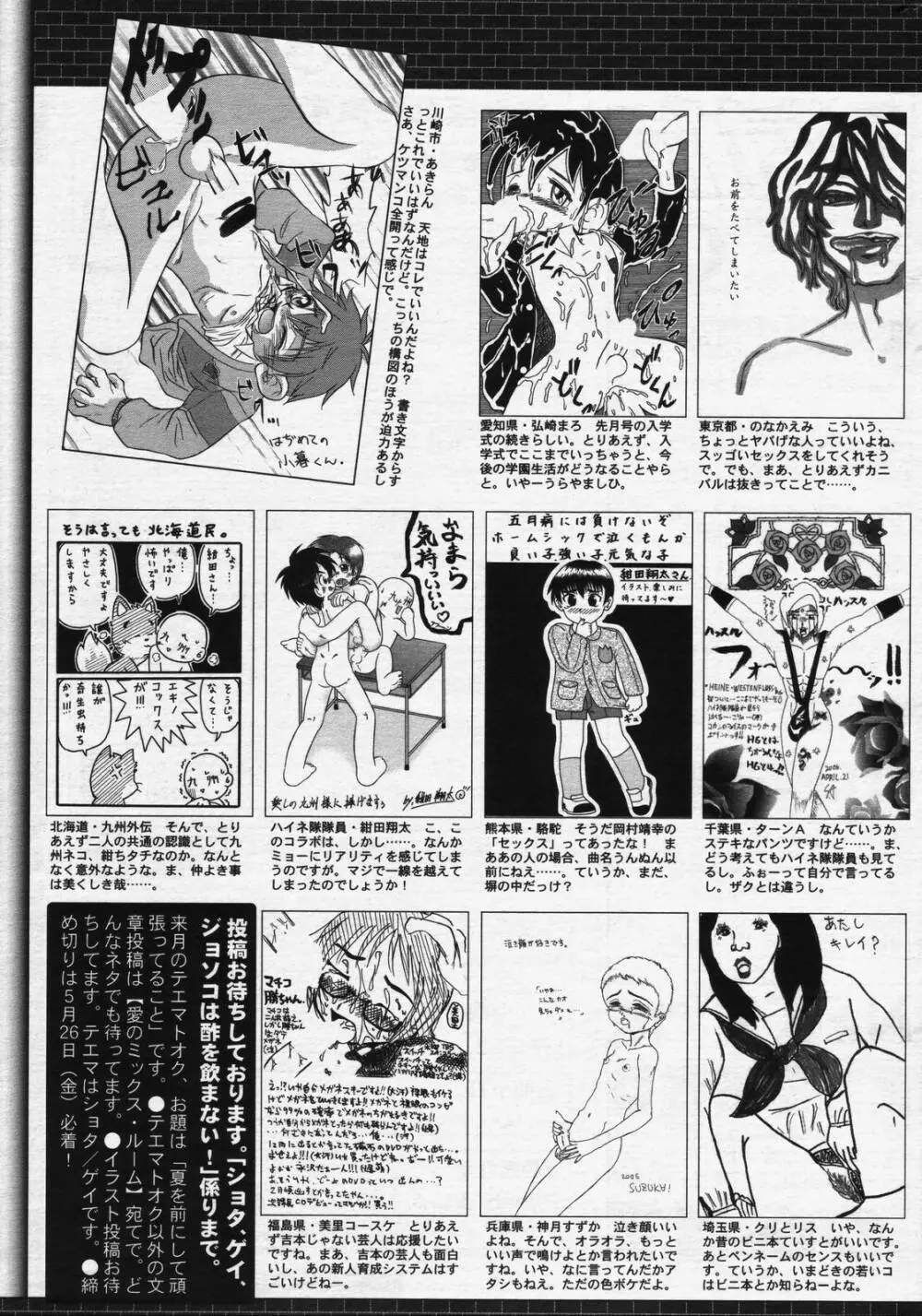 漫画ばんがいち 2006年7月号 Page.233