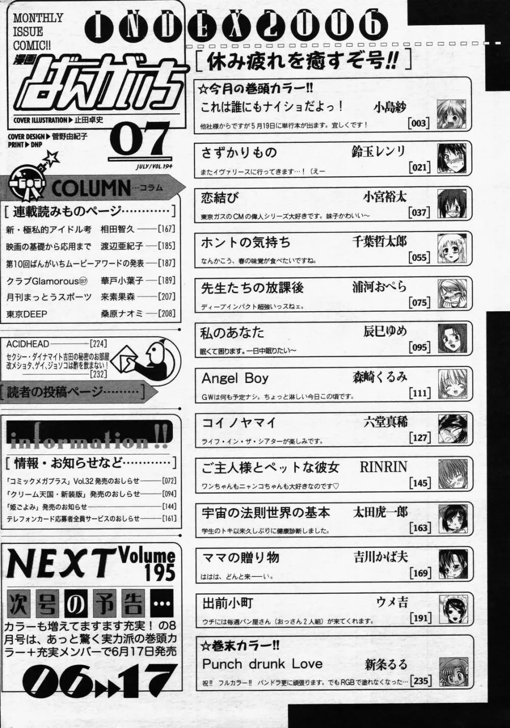 漫画ばんがいち 2006年7月号 Page.234