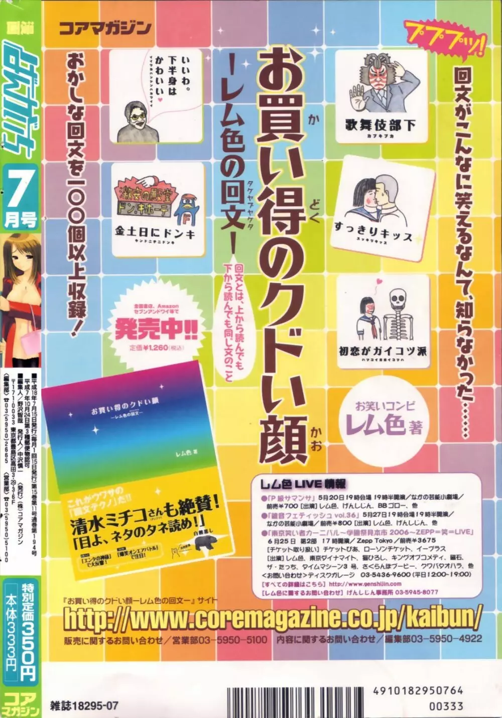 漫画ばんがいち 2006年7月号 Page.248