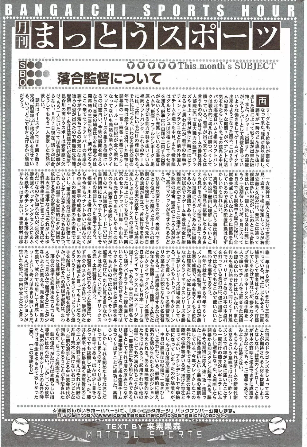 漫画ばんがいち 2009年11月号 Page.197