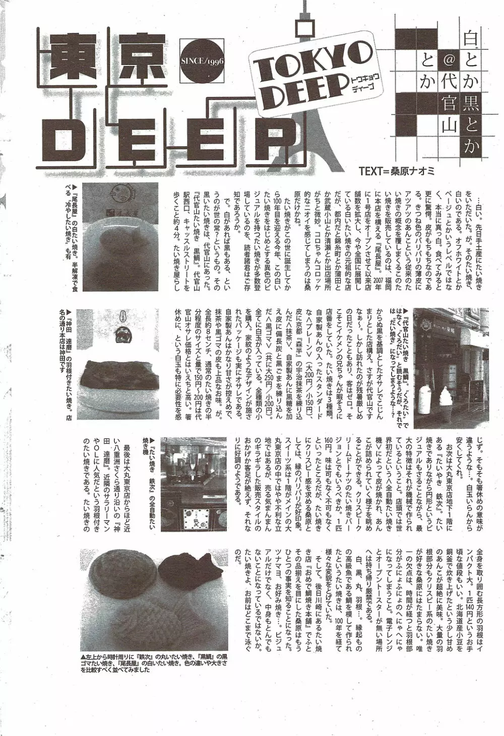 漫画ばんがいち 2009年11月号 Page.198