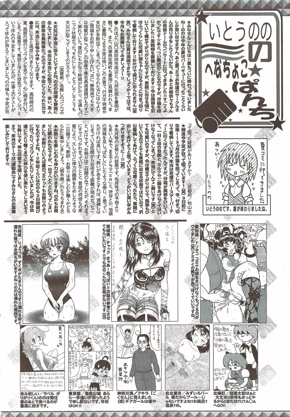 漫画ばんがいち 2009年11月号 Page.256