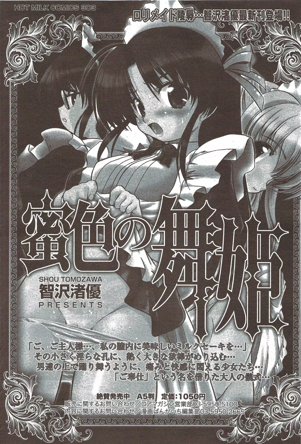 漫画ばんがいち 2009年11月号 Page.78