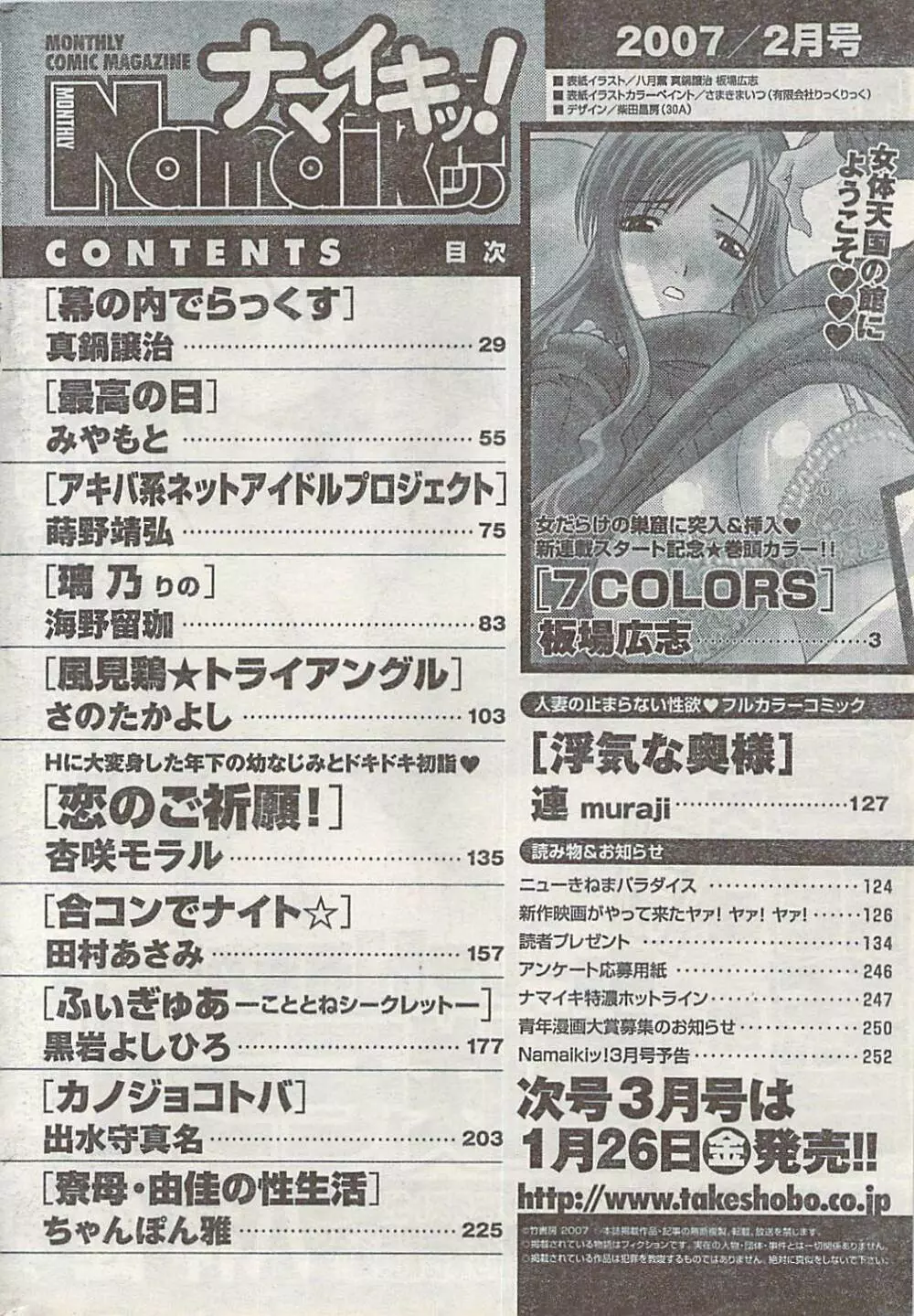 ナマイキッ！ 2007年2月号 Page.254