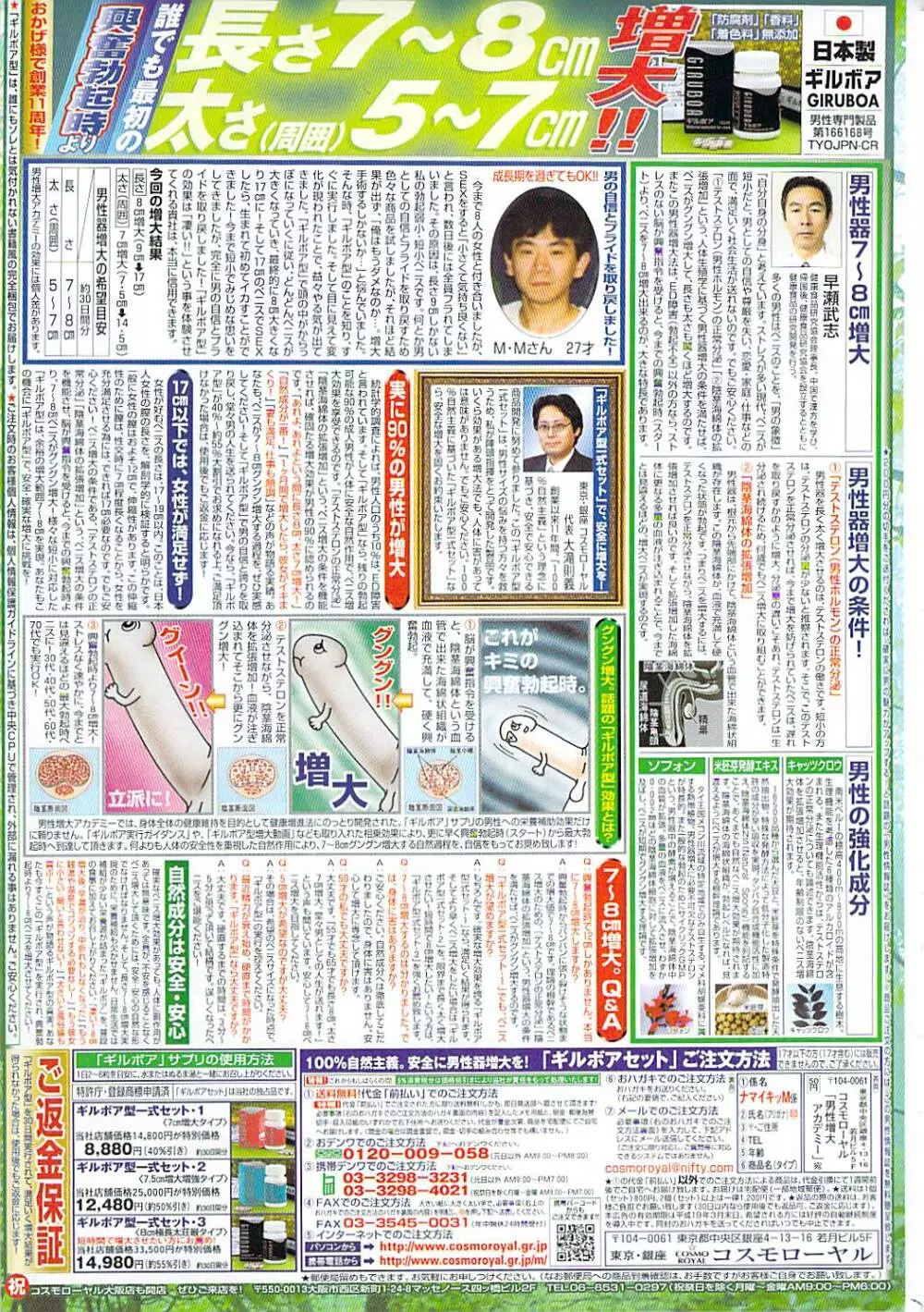 ナマイキッ！ 2007年2月号 Page.259