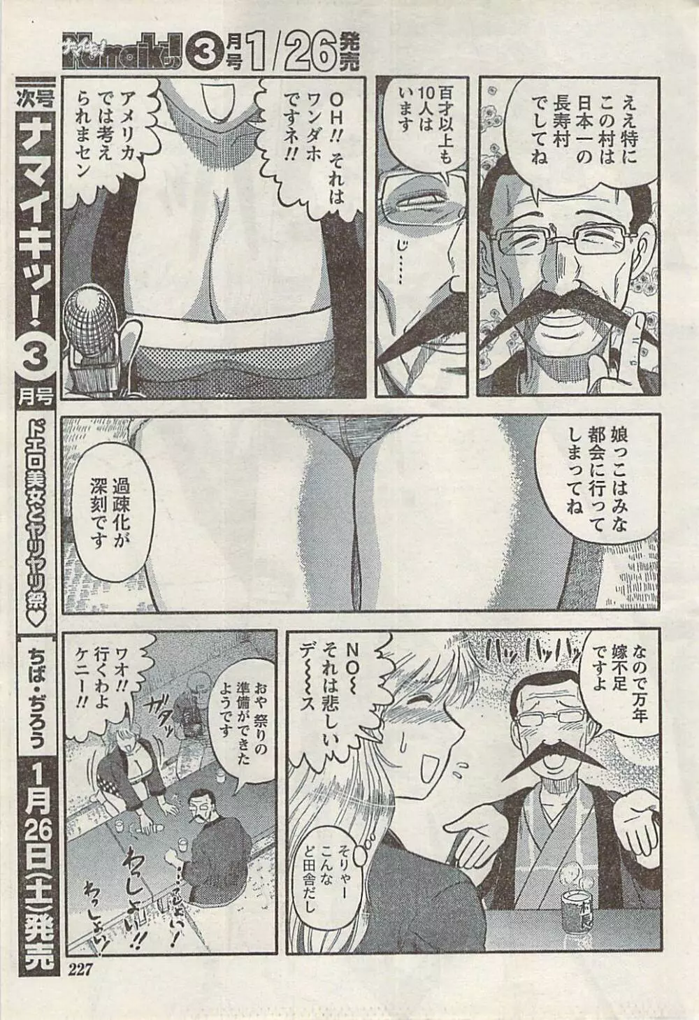 ナマイキッ！ 2008年2月号 Page.227