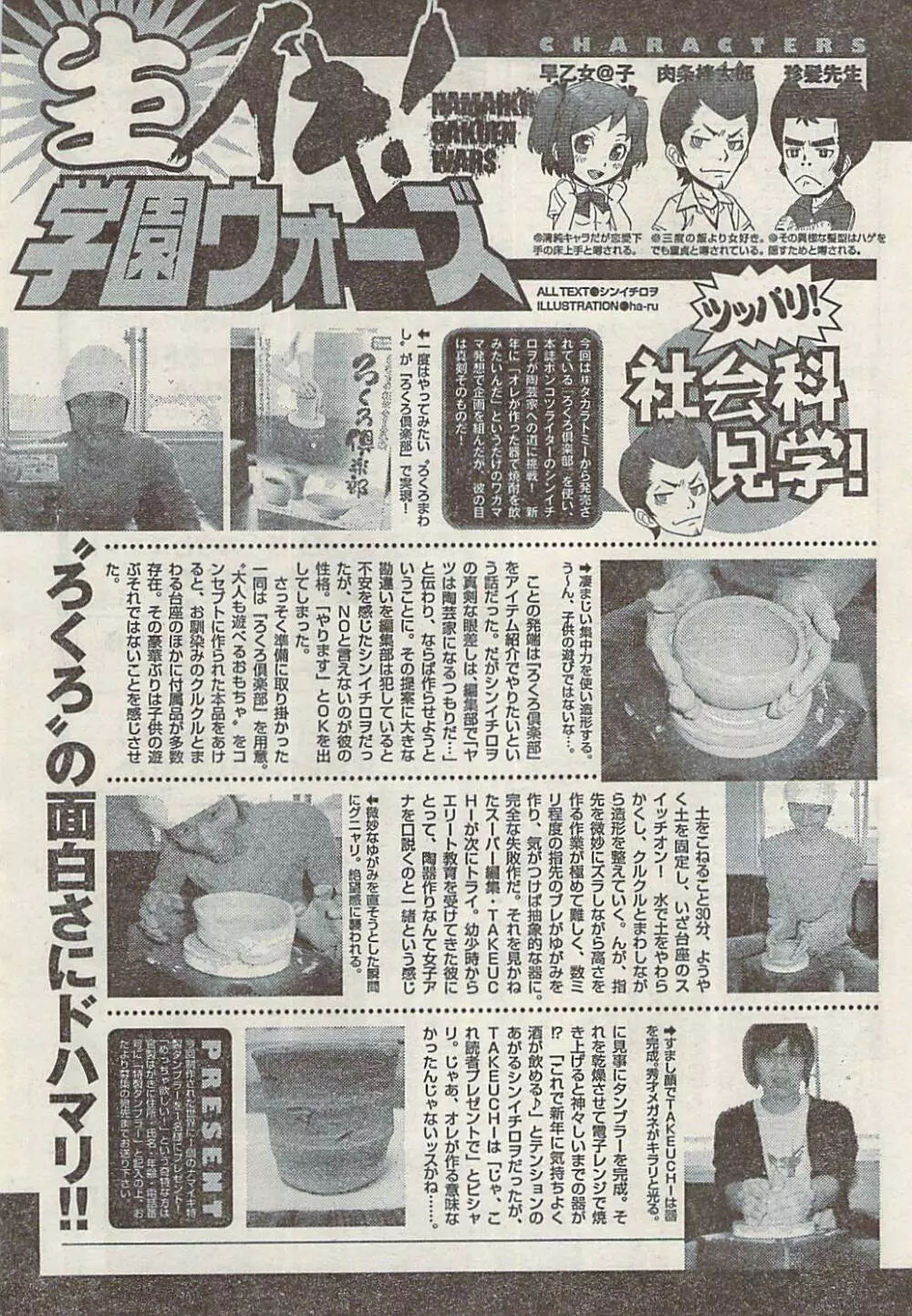 ナマイキッ！ 2008年2月号 Page.247