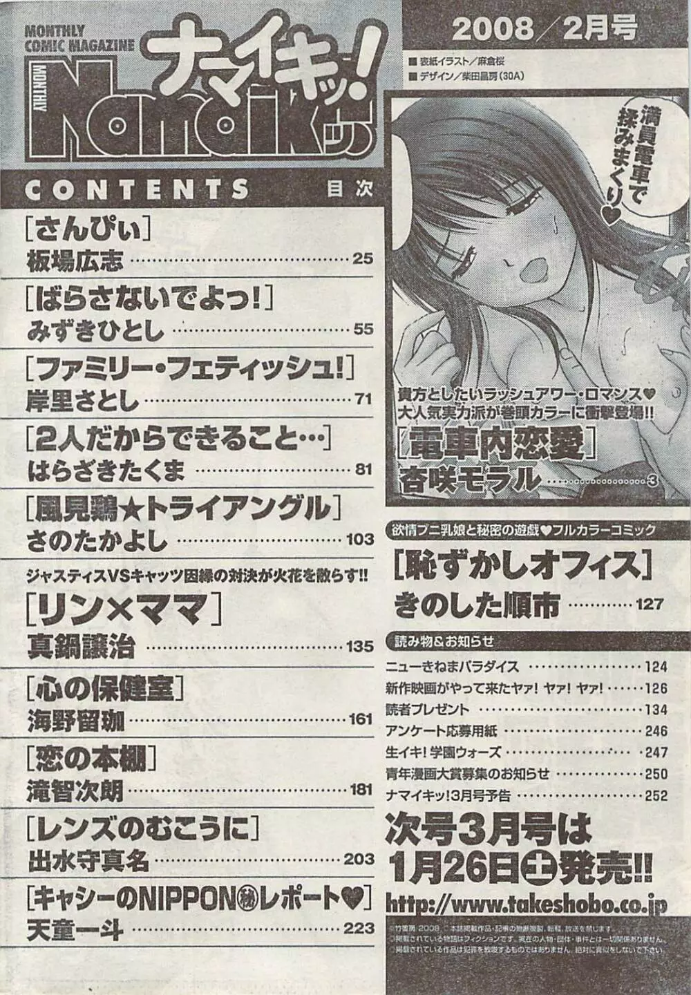 ナマイキッ！ 2008年2月号 Page.254