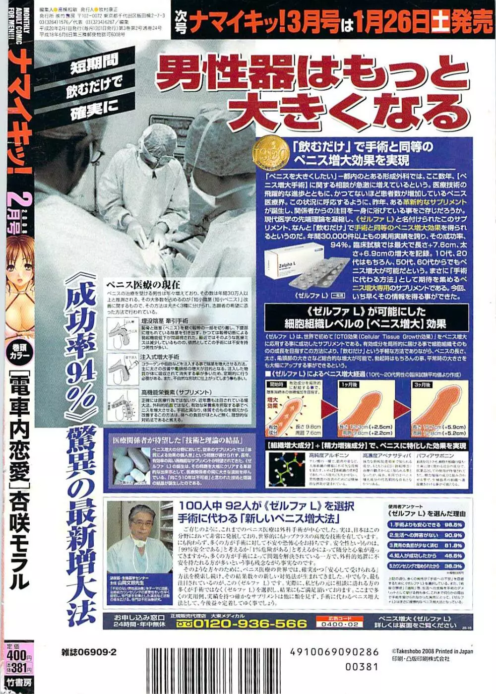 ナマイキッ！ 2008年2月号 Page.266