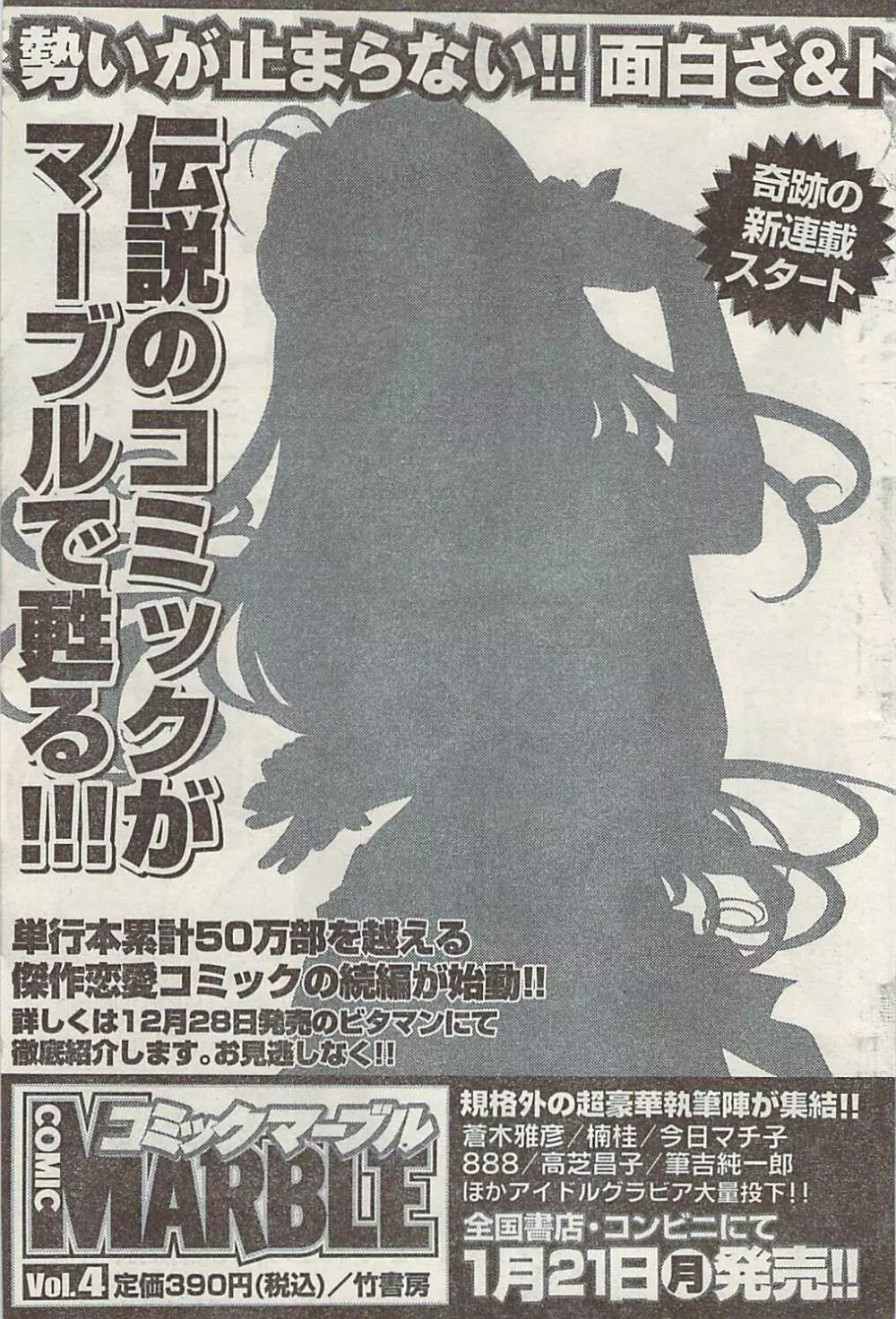 ナマイキッ！ 2008年2月号 Page.79