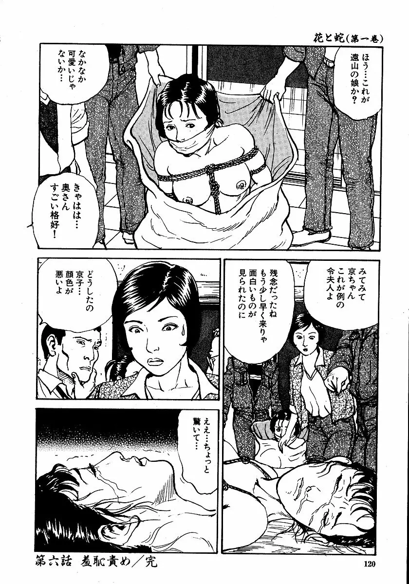 花と蛇 第一集 Page.125