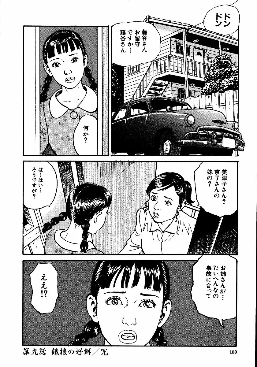 花と蛇 第一集 Page.185