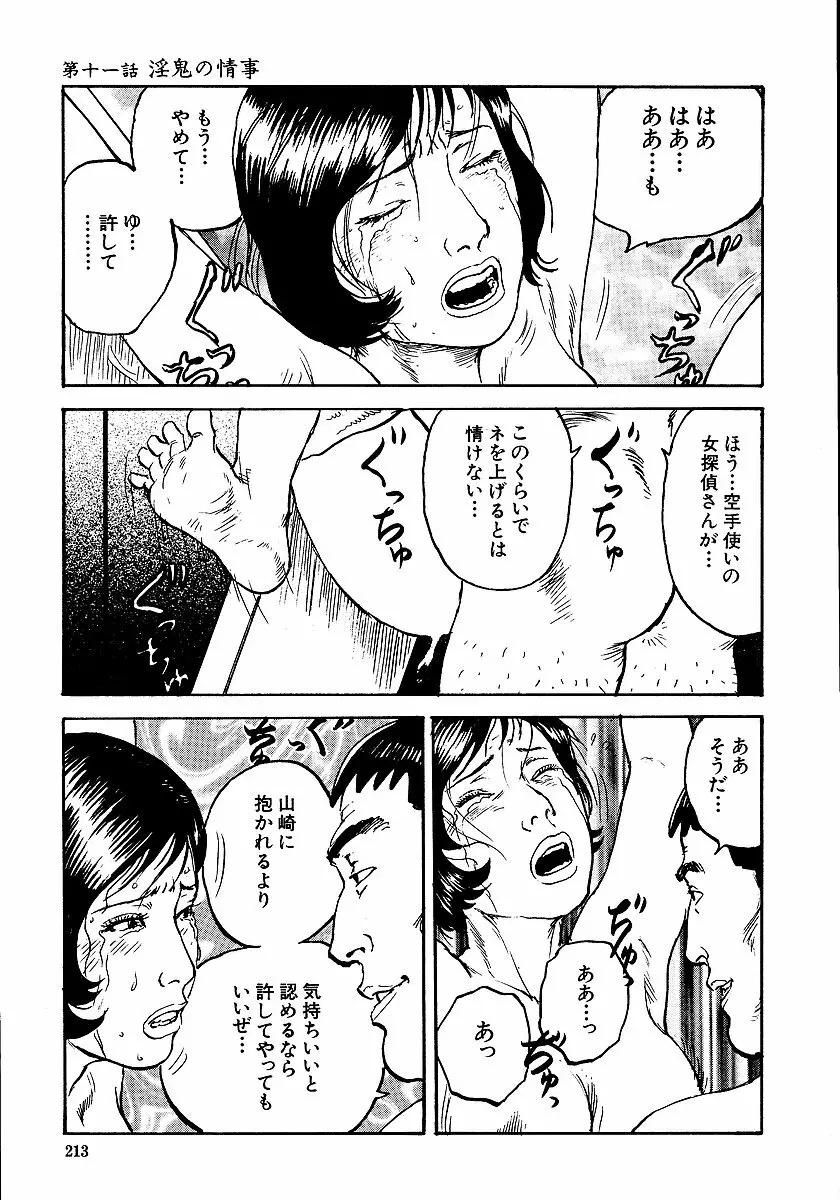 花と蛇 第一集 Page.218