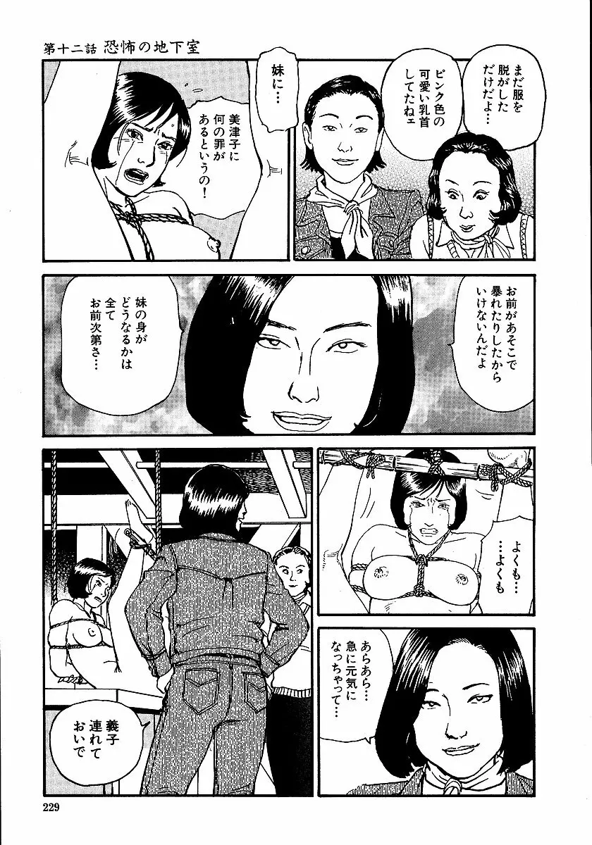 花と蛇 第一集 Page.234