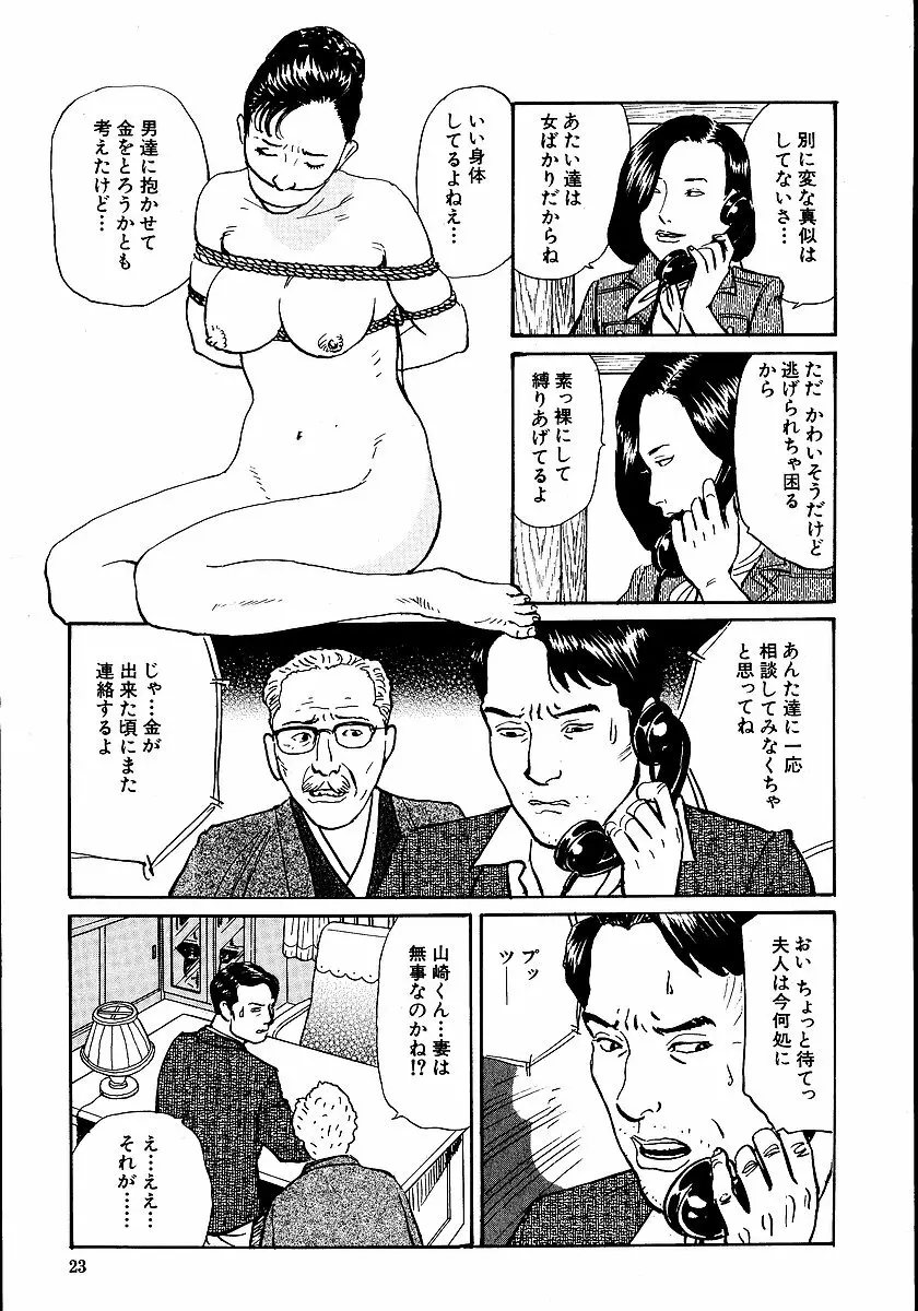 花と蛇 第一集 Page.28