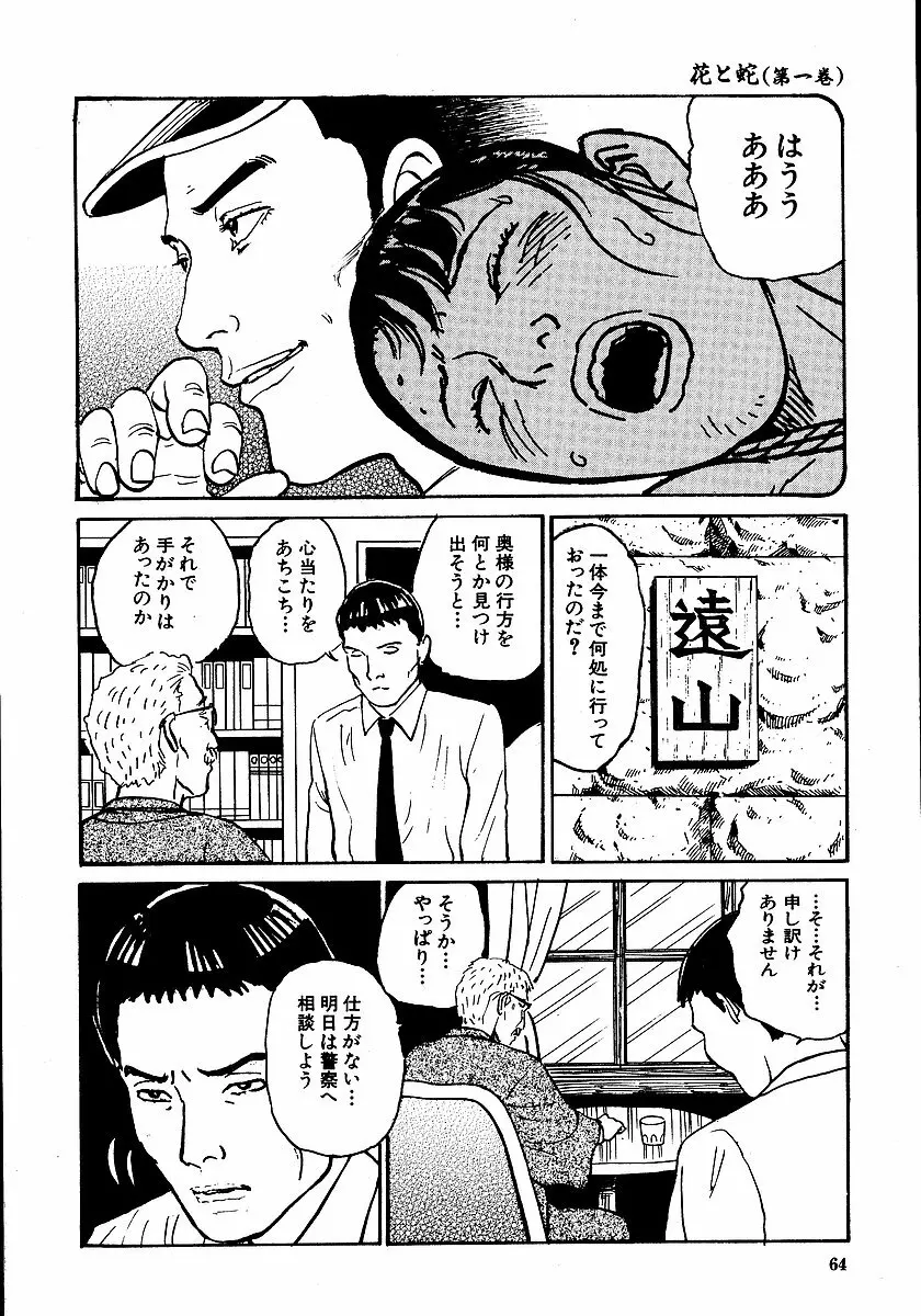 花と蛇 第一集 Page.69