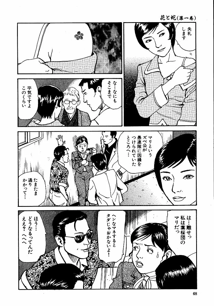 花と蛇 第一集 Page.73