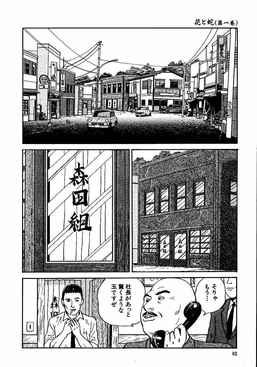 花と蛇 第一集 Page.87