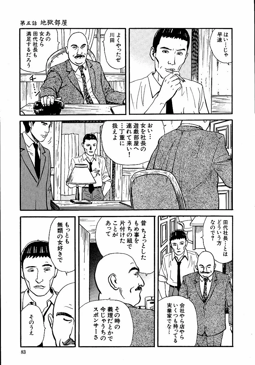 花と蛇 第一集 Page.88