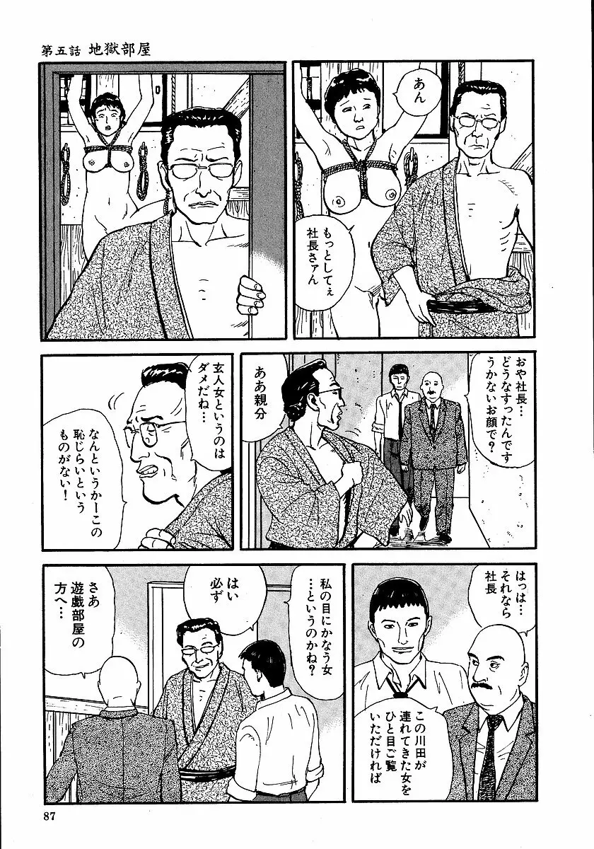 花と蛇 第一集 Page.92