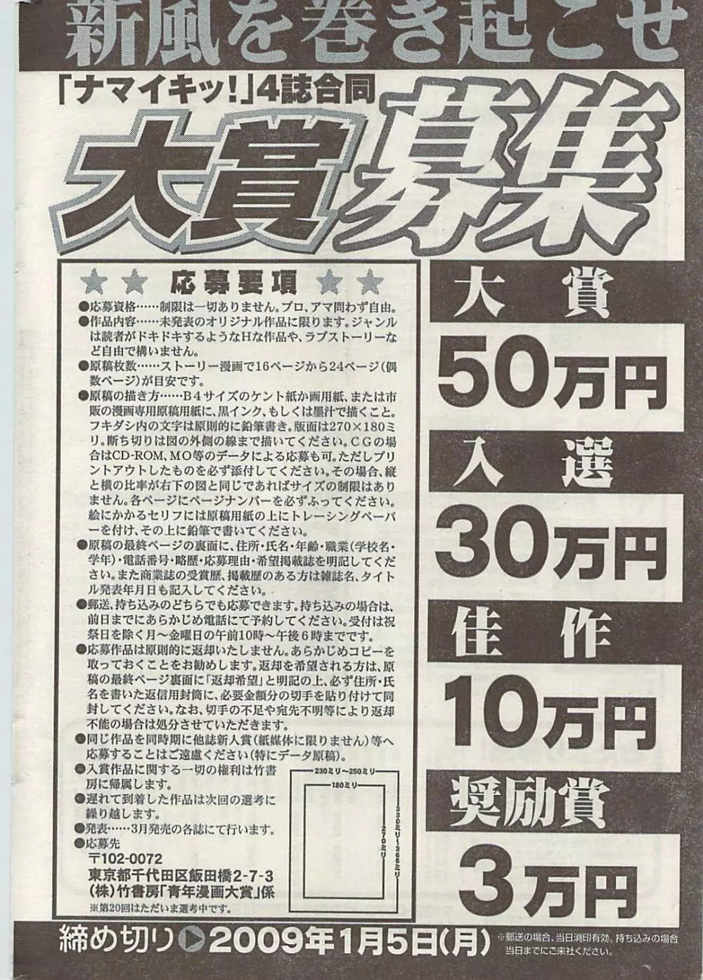 ナマイキッ！ 2008年9月号 Page.250