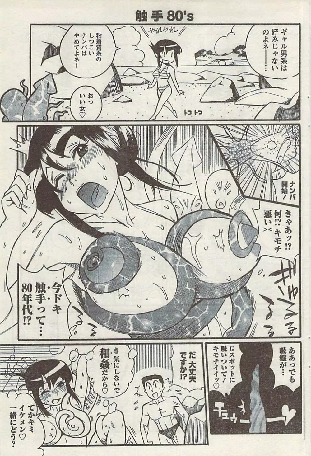 ナマイキッ！ 2008年9月号 Page.97