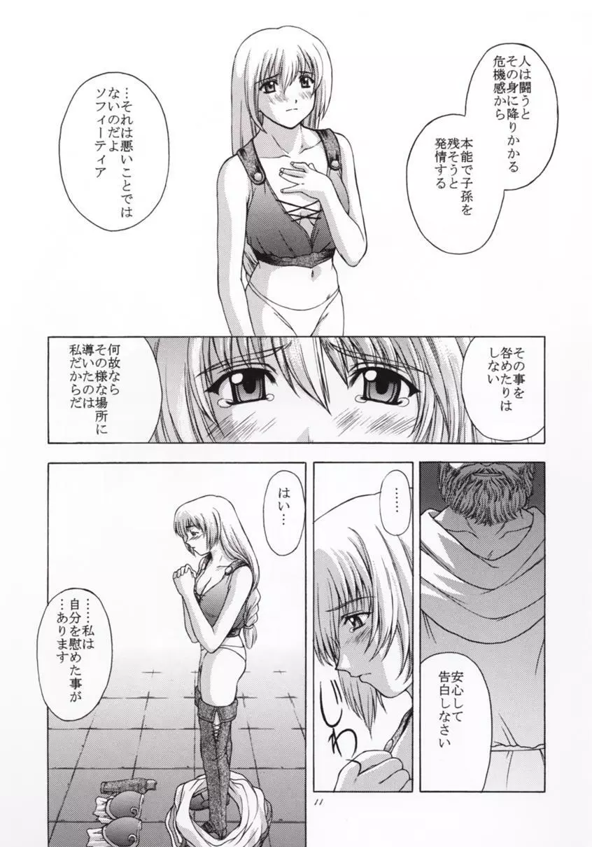 神託の虜 Page.10