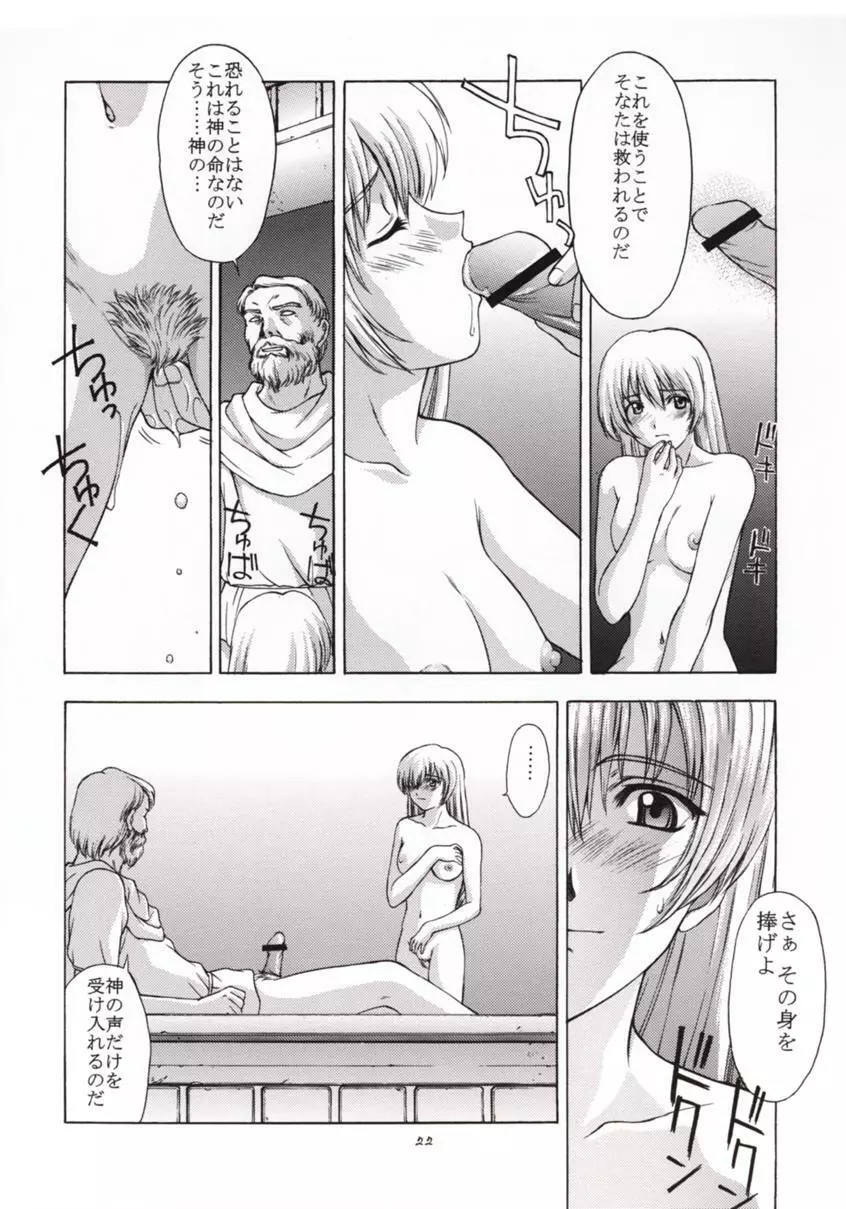 神託の虜 Page.21