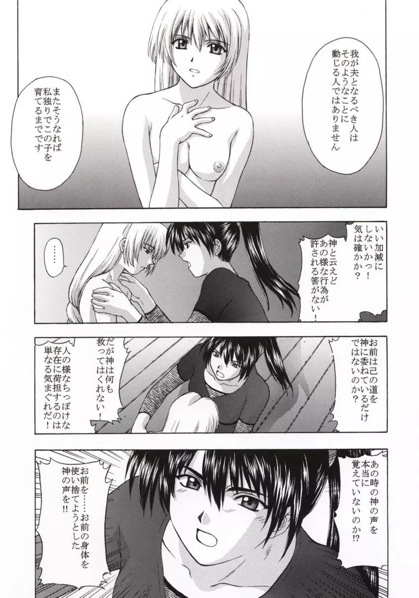 神託の虜 Page.34