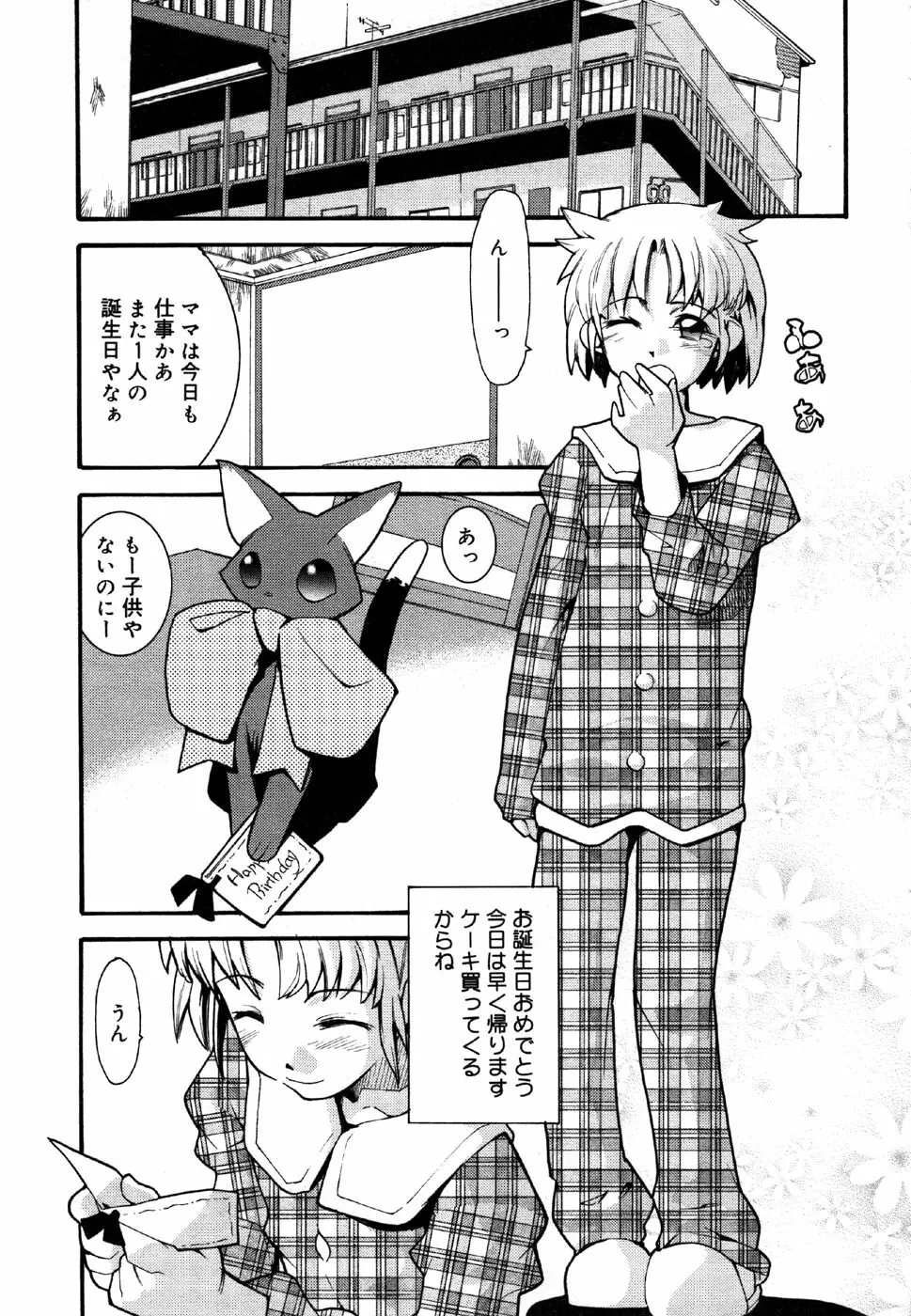 小鳥館 4 Page.55