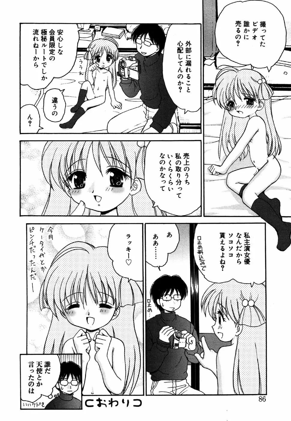 小鳥館 4 Page.86