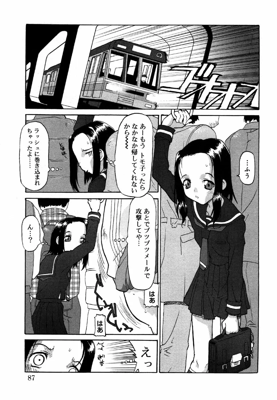 小鳥館 4 Page.87