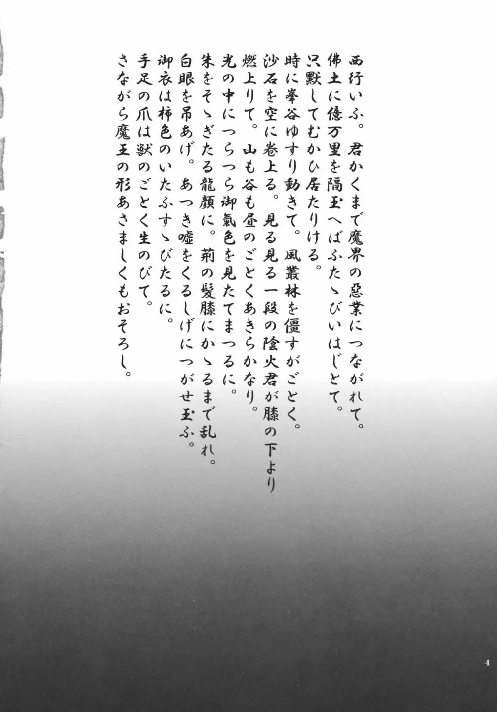 雨月墨染桜 Page.4