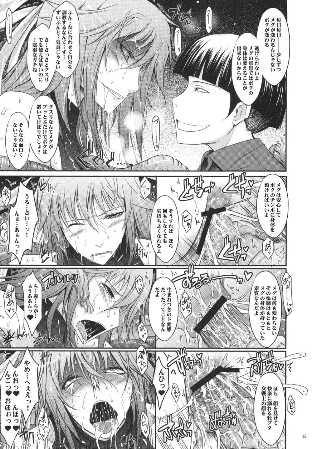 冬蟲夏想 2 Page.14