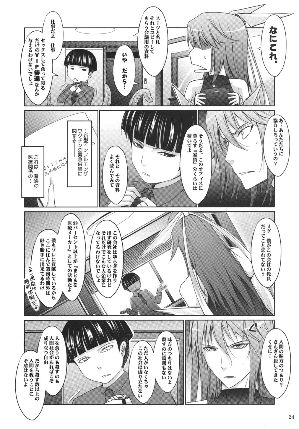 冬蟲夏想 2 Page.23