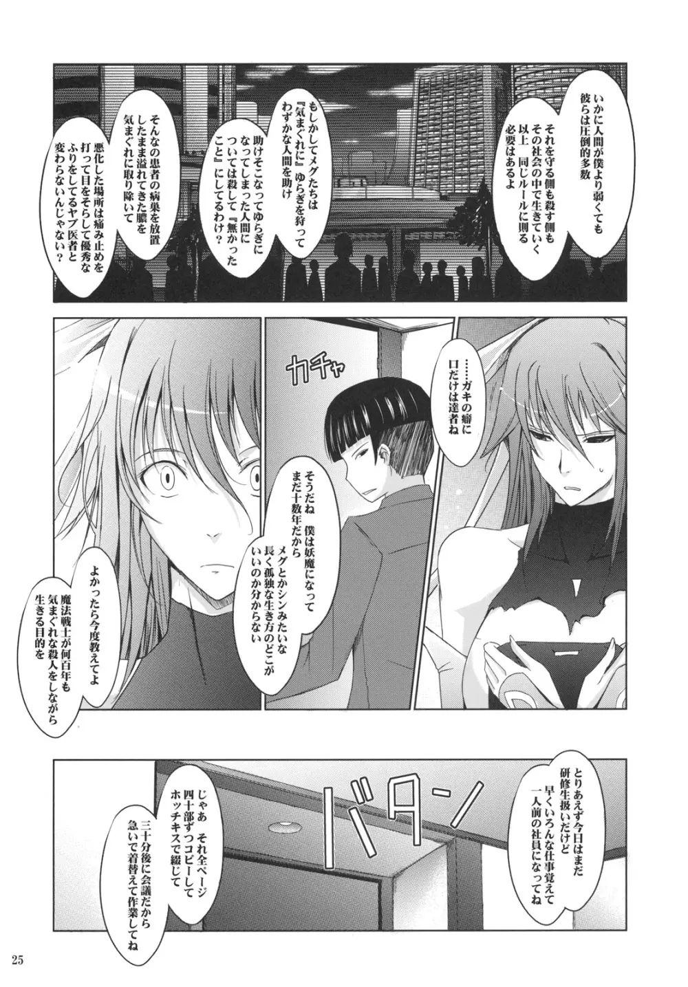 冬蟲夏想 2 Page.24