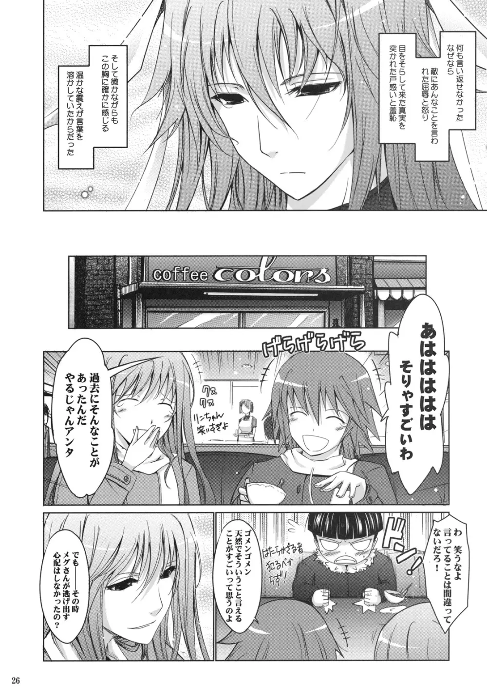 冬蟲夏想 2 Page.25