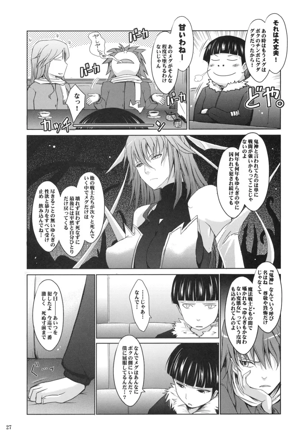 冬蟲夏想 2 Page.26