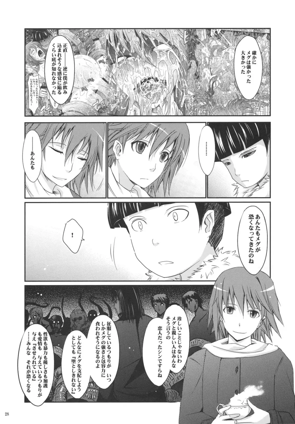 冬蟲夏想 2 Page.27