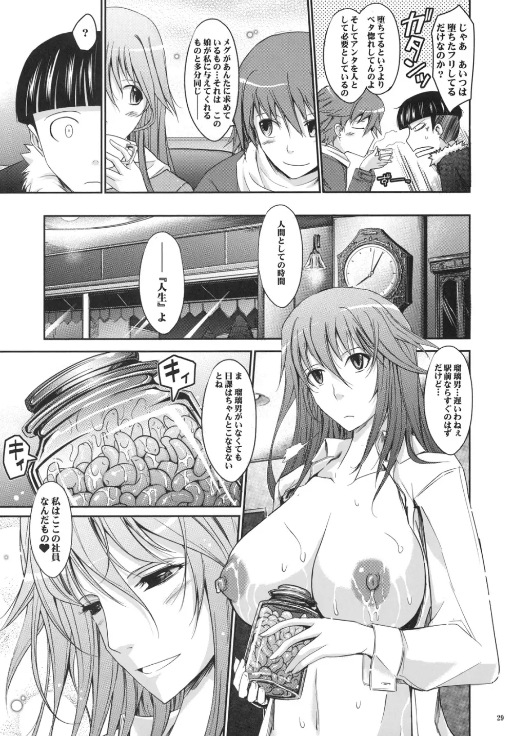 冬蟲夏想 2 Page.28