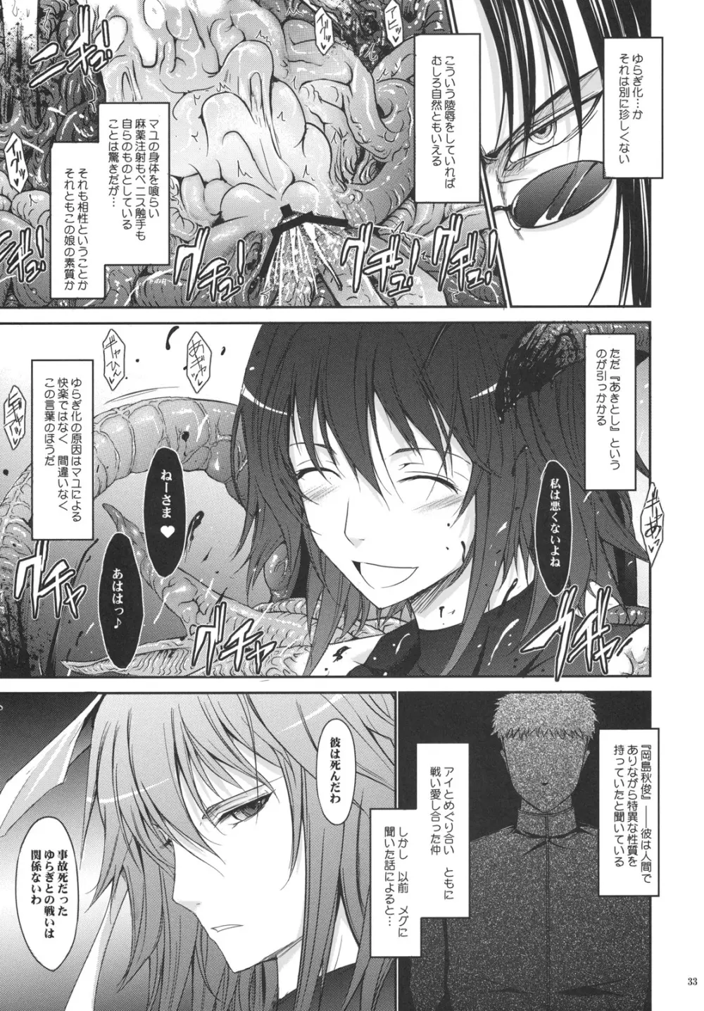 冬蟲夏想 2 Page.32